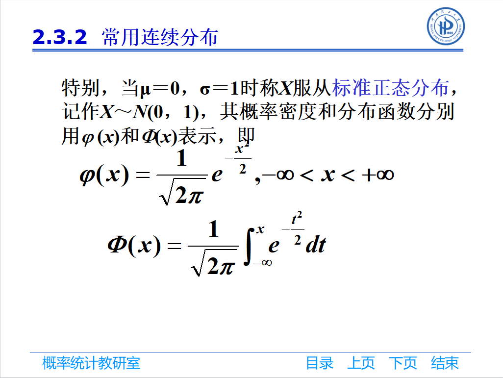 第二章_概率密度_20