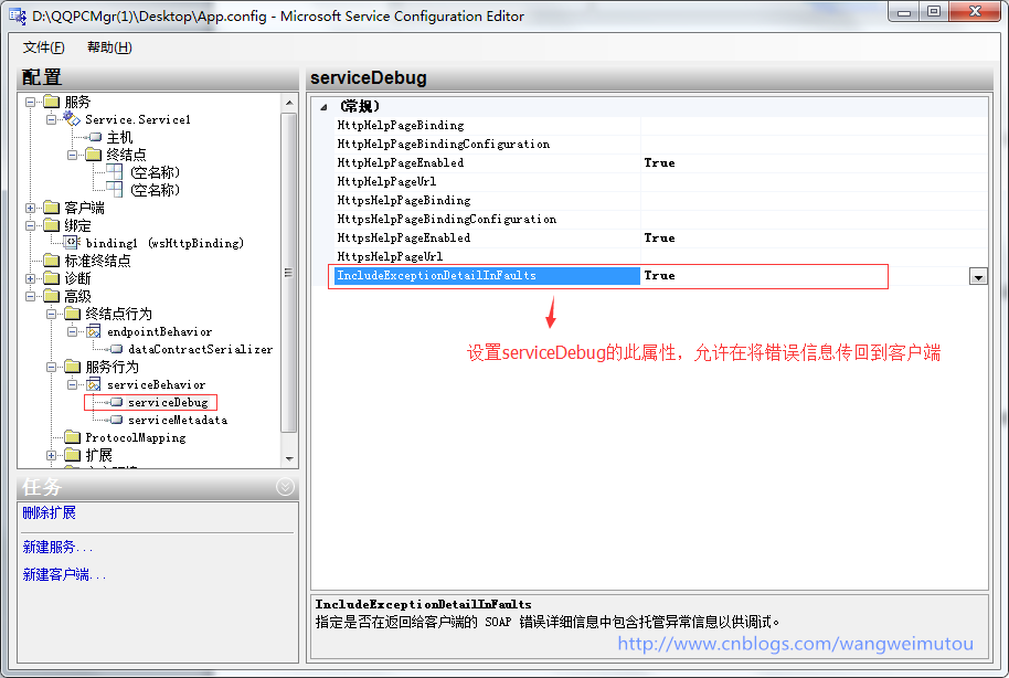 WCF初探-7：WCF服务配置工具使用_结点_27