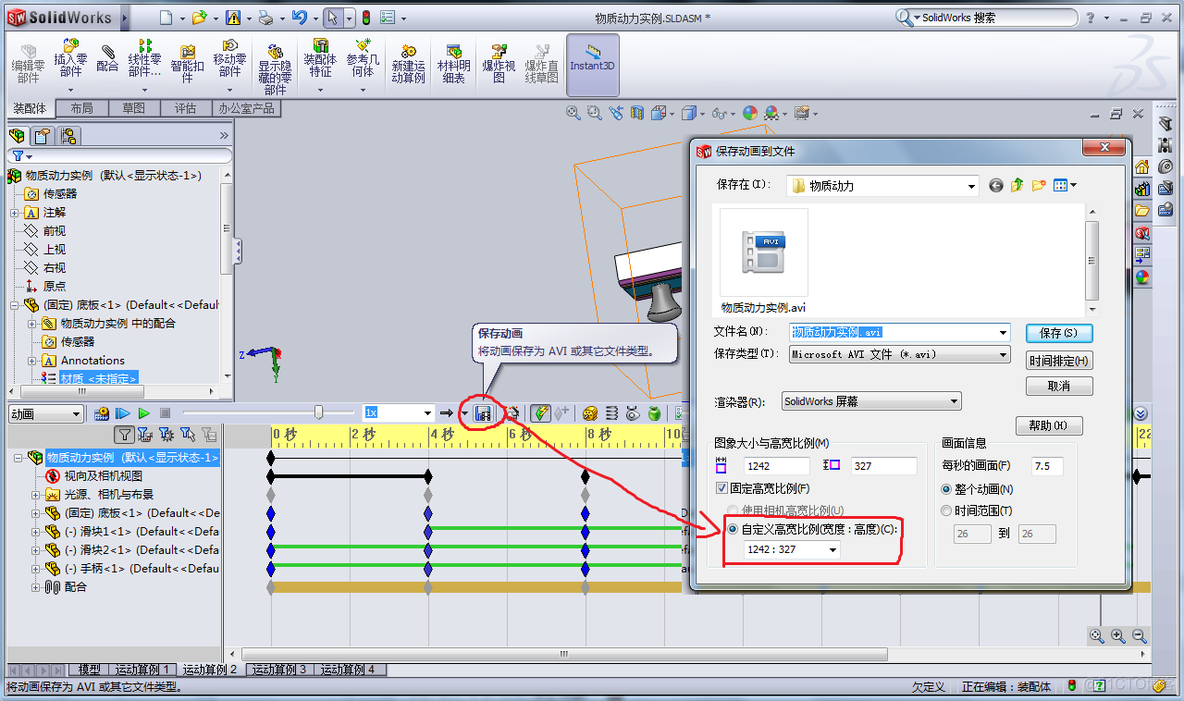 Solidworks如何制作动画1_3d_18