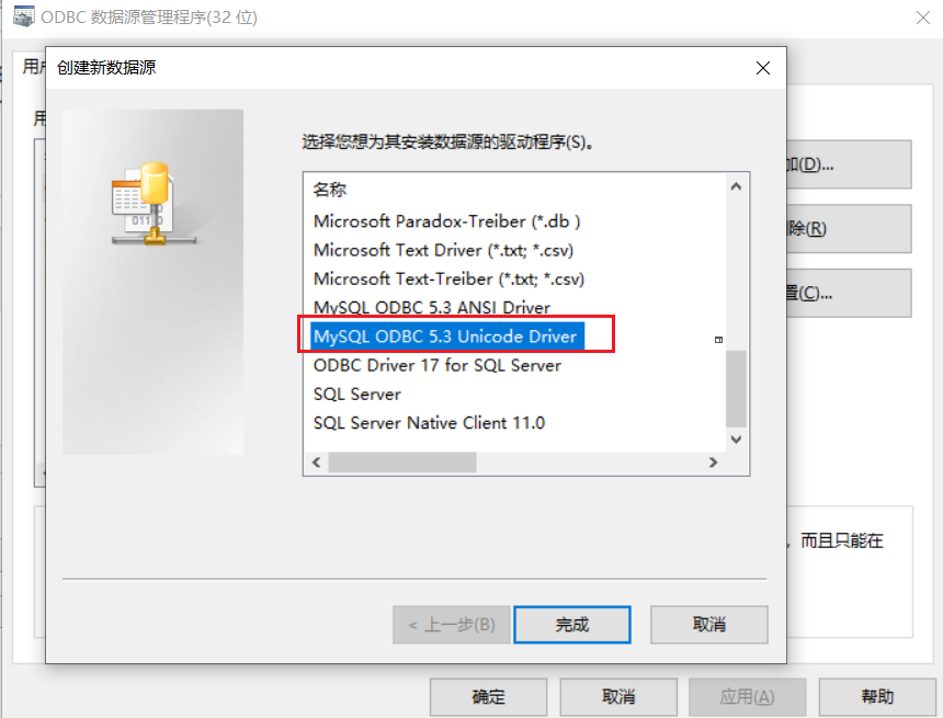 mysql ODBC win10 设置_管理工具_03