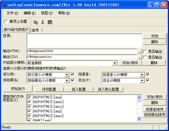 代码统计  (uustepcount)_后缀名