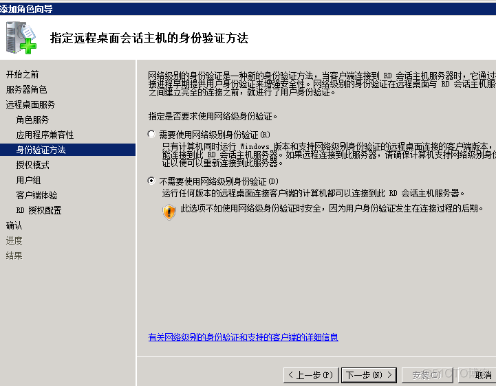 windows 2008远程桌面企业协议号_服务器_06