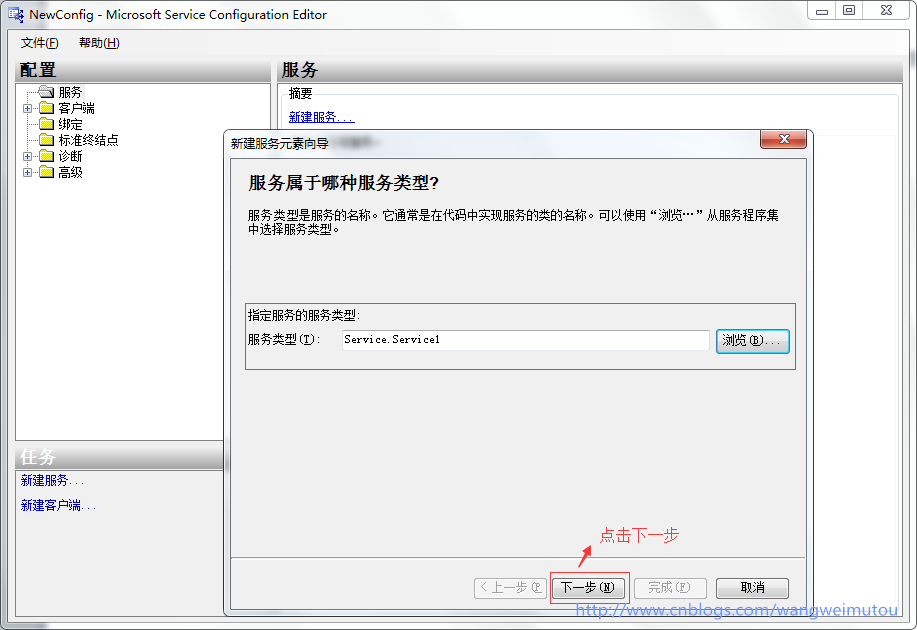 WCF初探-7：WCF服务配置工具使用_服务程序_07