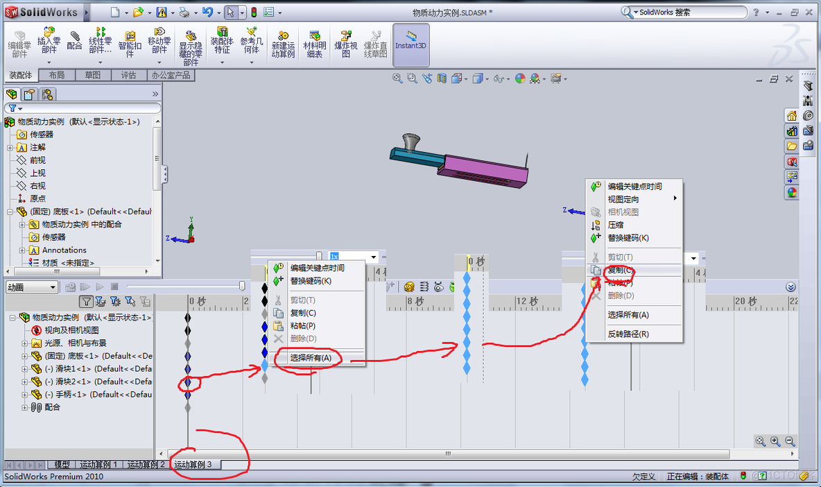 Solidworks如何制作动画1_视向_09