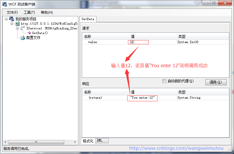 WCF初探-7：WCF服务配置工具使用_WCF_33