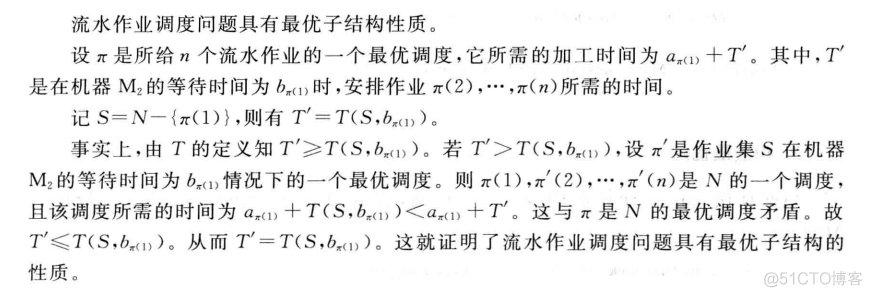 算法设计与分析——流水作业调度（动态规划）_子结构_03