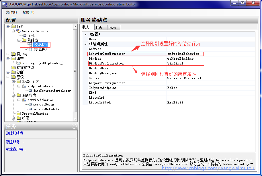 WCF初探-7：WCF服务配置工具使用_服务程序_30