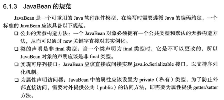 Tip：什么是JavaBean_命名规范