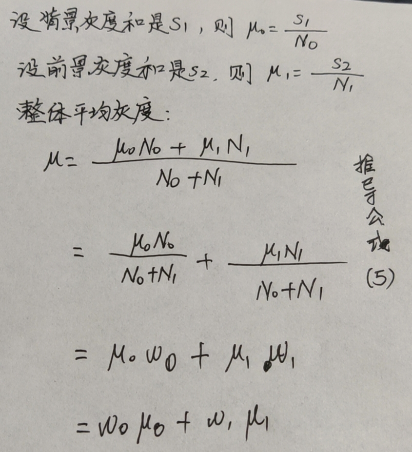 OTSU大津法对图像二值化_灰度