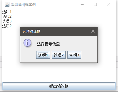 【Java-GUI】09 Swing03 对话框_ico_04