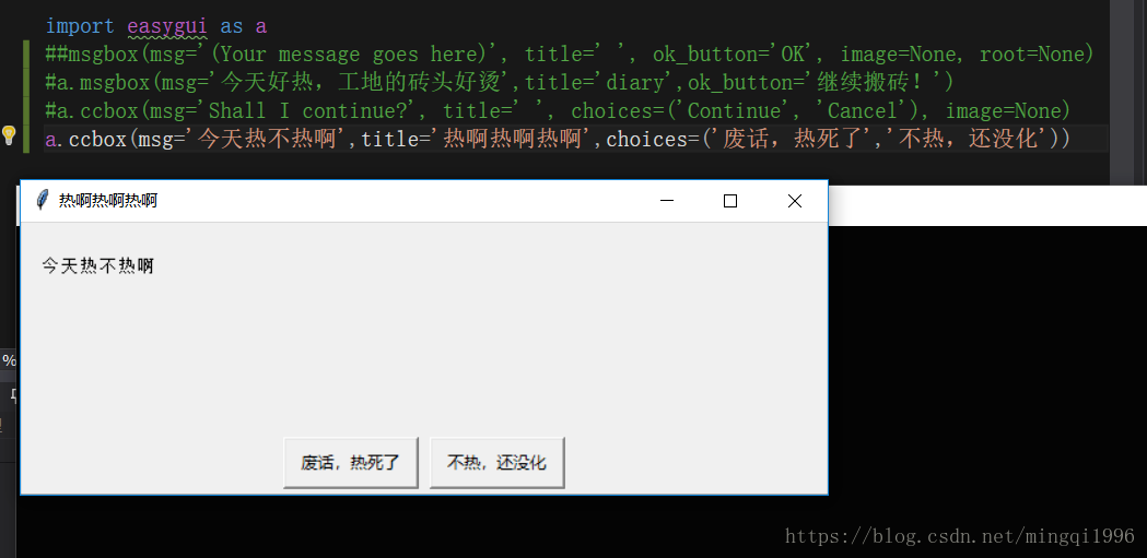 python简单图形界面GUI入门——easygui【转】_文本框_05