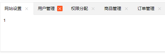 【Layui】05 选项卡 Tabs_权限分配_04