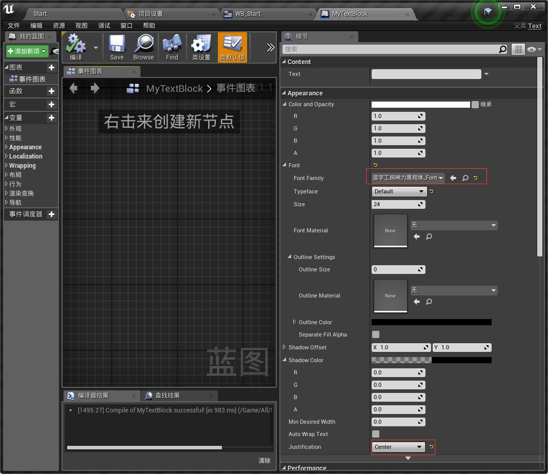 [UE4]继承标准控件_自定义控件_02