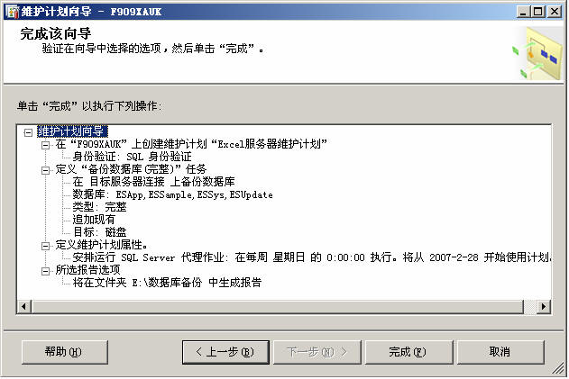 SQL Server2005如何进行数据库定期备份_数据库_11