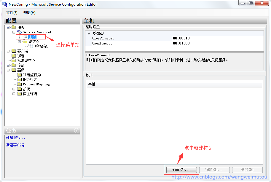 WCF初探-7：WCF服务配置工具使用_结点_13