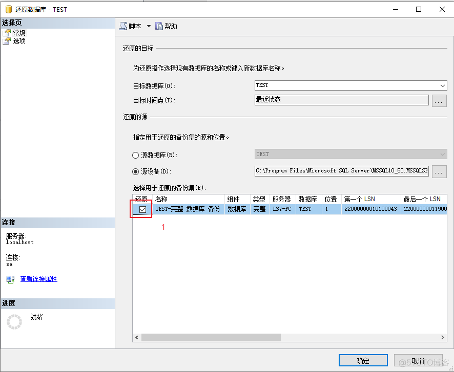 SqlServer数据库手动备份_表单_14