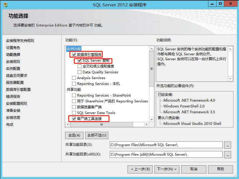 SQL Server 2012 AlwaysOn高可用配置之二：安装数据库功能_服务器