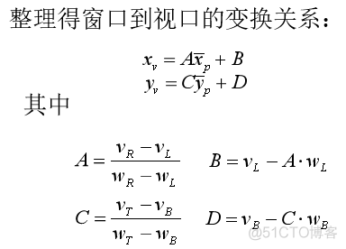 计算机图形学——窗口到视口的变换_变焦_07