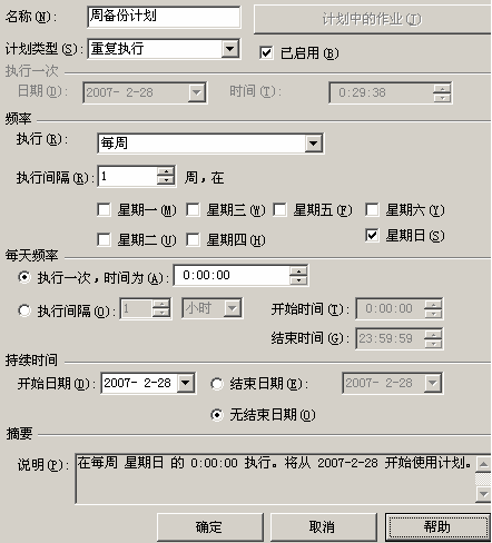 SQL Server2005如何进行数据库定期备份_右键_08