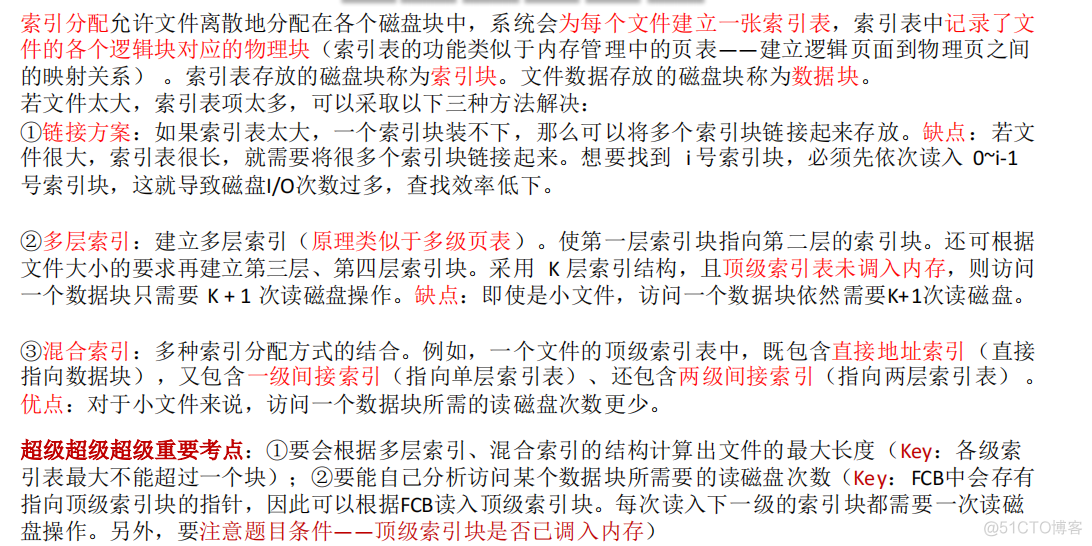 操作系统——文件系统概述、文件逻辑地址、目录、物理地址_文件目录_48