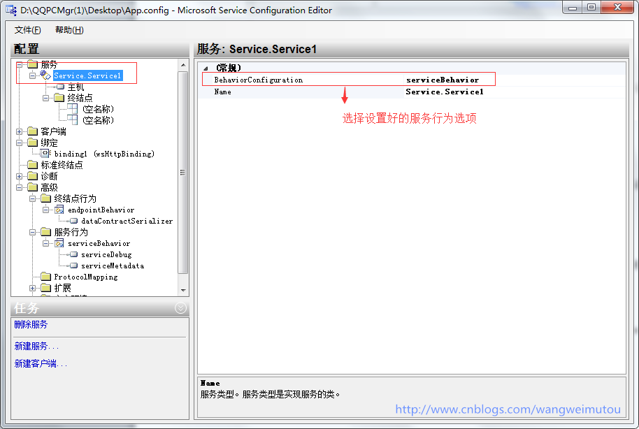 WCF初探-7：WCF服务配置工具使用_结点_29