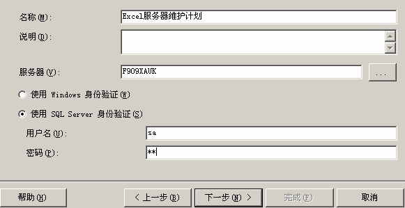 SQL Server2005如何进行数据库定期备份_服务器_03