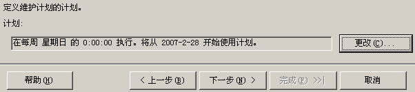 SQL Server2005如何进行数据库定期备份_数据库_09