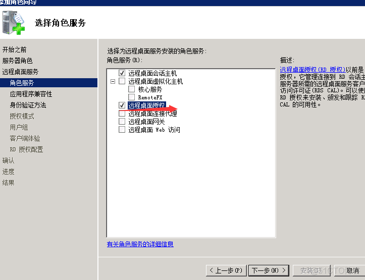 windows 2008远程桌面企业协议号_重启_05