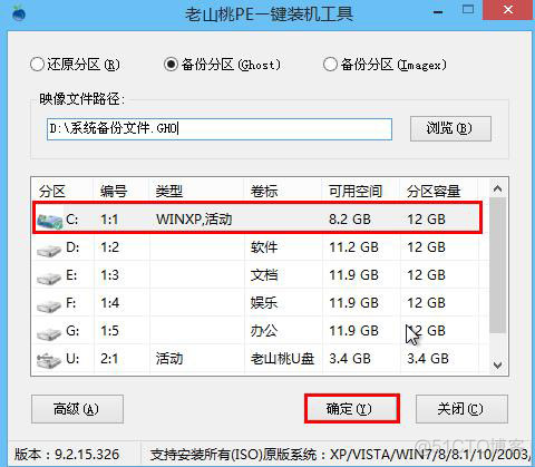 老毛桃pe装机工具备份系统_备份文件_04