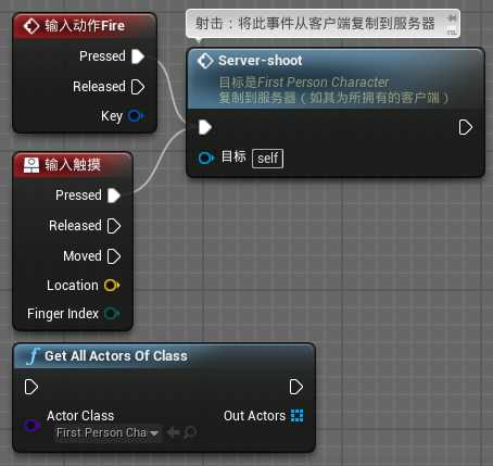 [UE4]RPC，远程调用_客户端_05