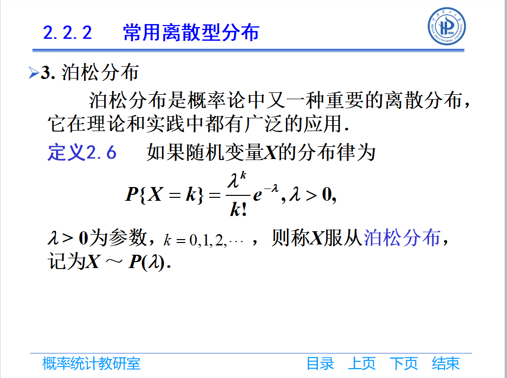 第二章_均匀分布_04