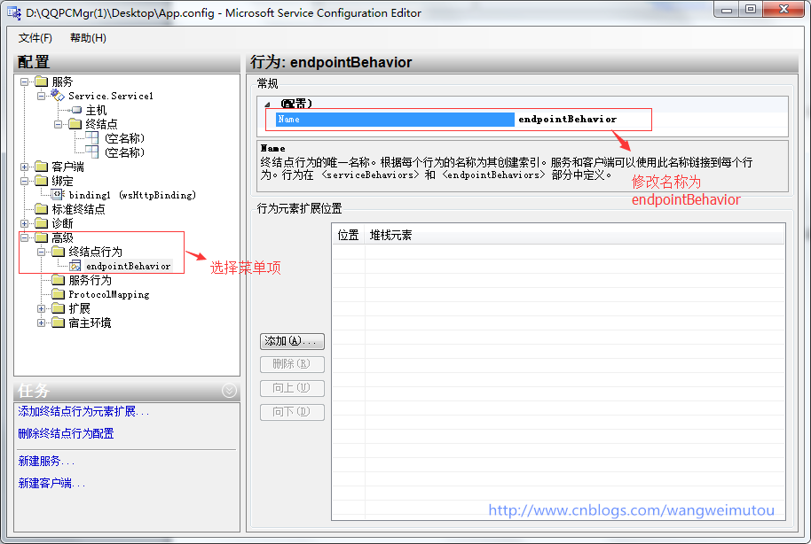 WCF初探-7：WCF服务配置工具使用_配置文件_21