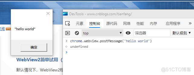 WebView2简单试用（七）—— WebMessage_chrome