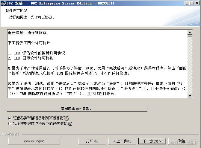 DB2安装 V9.7 （转）_数据库安装_04