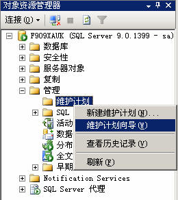 SQL Server2005如何进行数据库定期备份_数据库