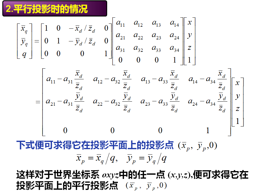 计算机图形学——投影_二维_15