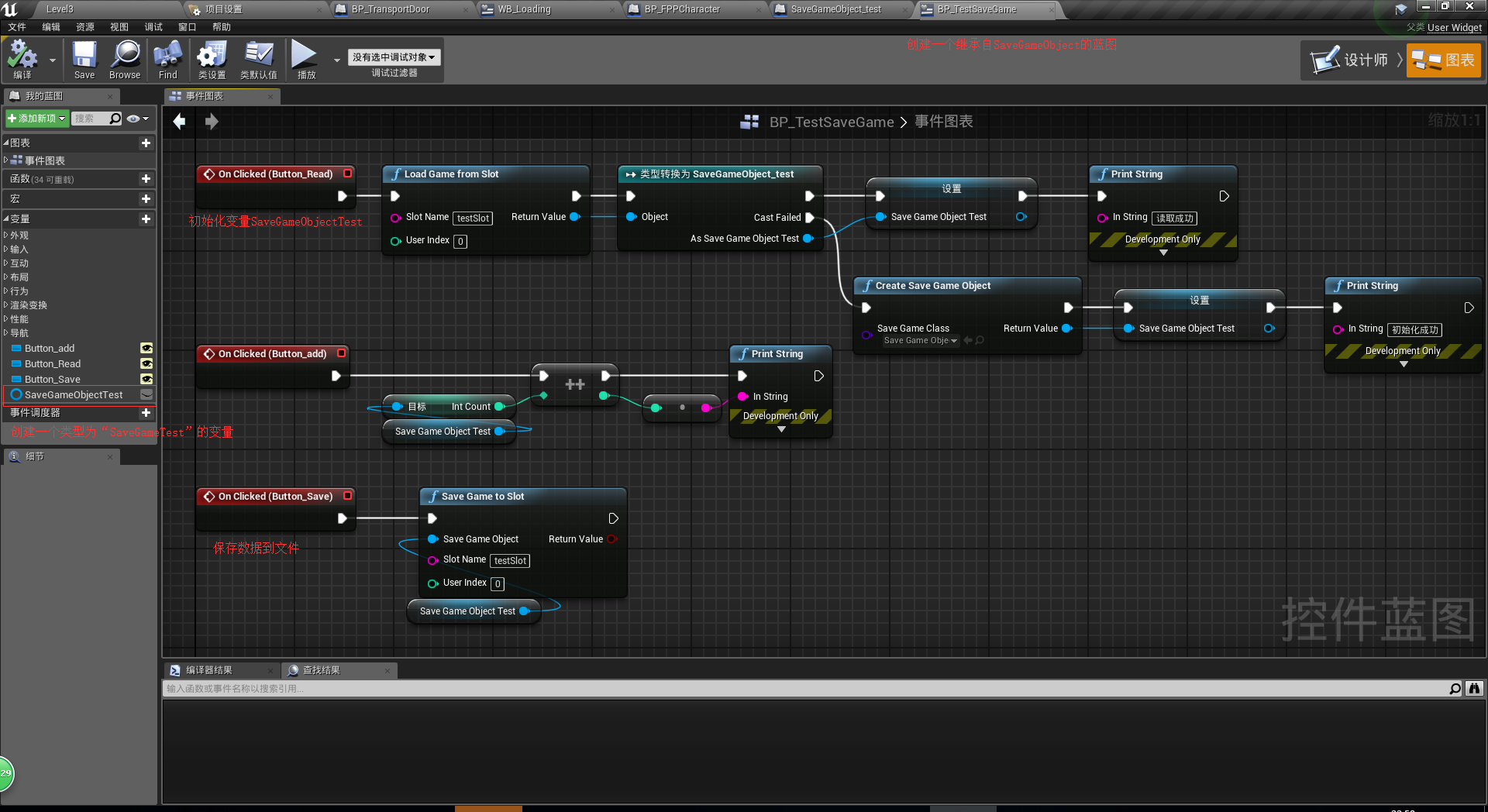 [UE4]保存游戏数据_JAVA_03