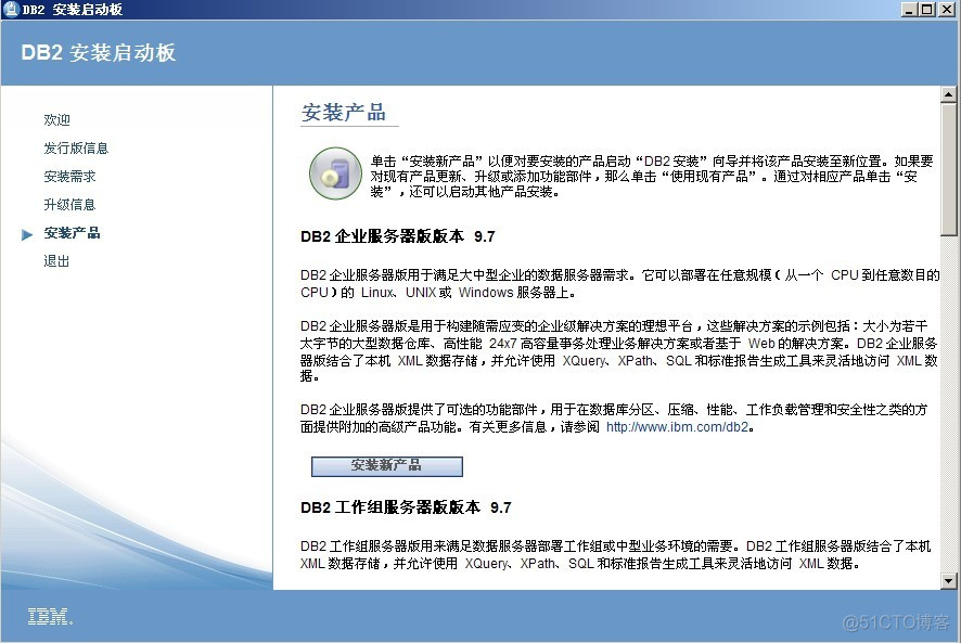 DB2安装 V9.7 （转）_服务器_02