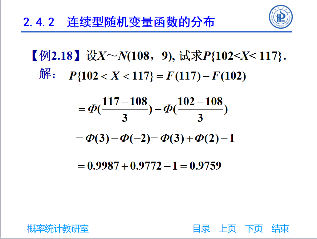 第二章_正态分布_25