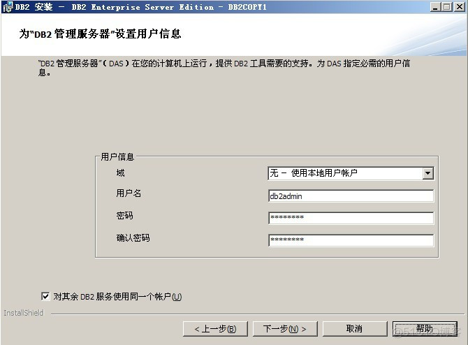 DB2安装 V9.7 （转）_数据库安装_09