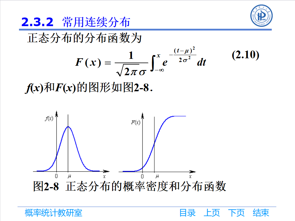 第二章_概率密度_16