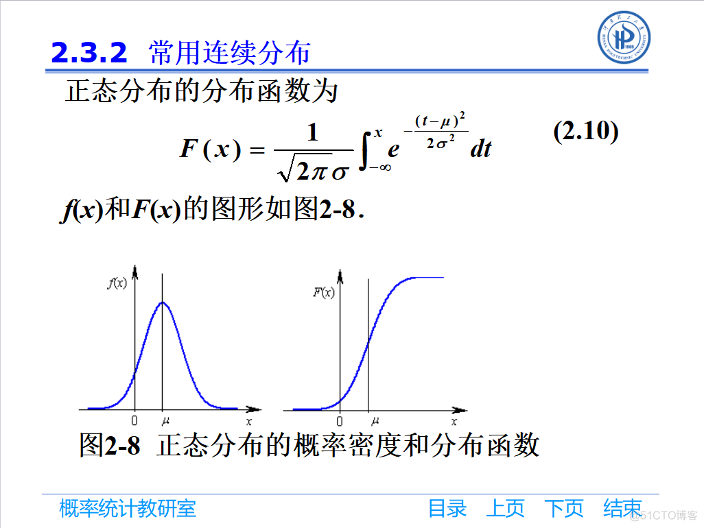 第二章_均匀分布_16