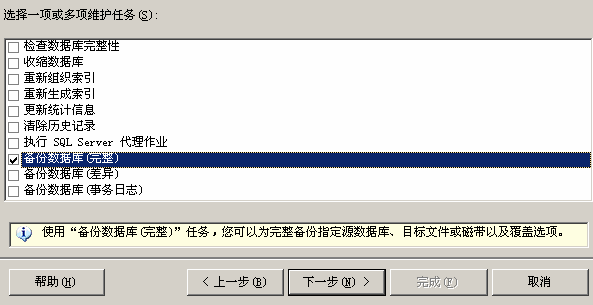 SQL Server2005如何进行数据库定期备份_右键_04