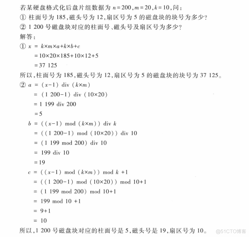 操作系统——磁盘设备管理_磁道_05