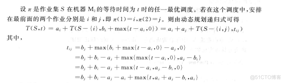 算法设计与分析——流水作业调度（动态规划）_调度问题_05