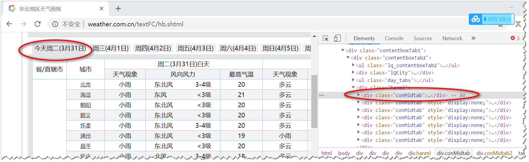 【Python3 爬虫】U14_爬取中国天气网_数据_02