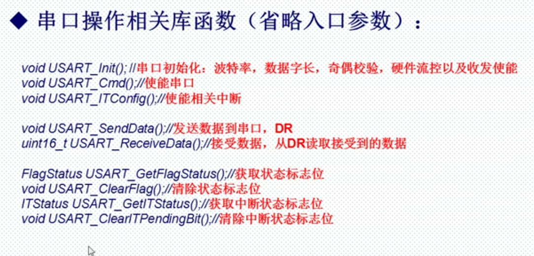 Stm32串口通信(USART)_串口_08