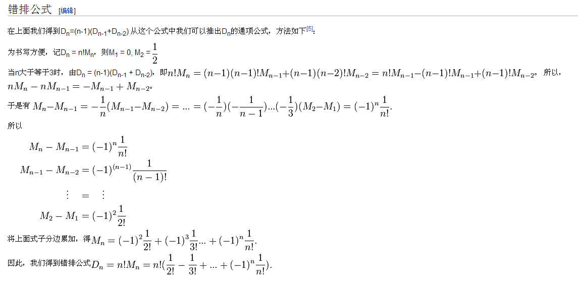 错排问题【装错信封问题】【递归】_递推公式_02