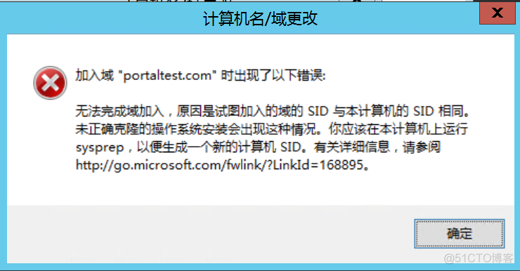 Windows server 2016 解决“无法完成域加入，原因是试图加入的域的SID与本计算机的SID相同。”_windows使用