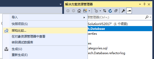 SQL Server 数据库项目_VS_23